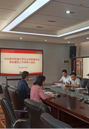 BETWA西汉姆联党委召开党的建设工作领导小组会议研究部署党纪学习教育工作