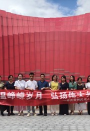 BETWA西汉姆联教工党支部赴“红飘带”长征数字体验馆开展主题党日活动