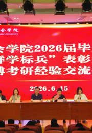 BETWA西汉姆联举办2026届毕业生“群学标兵”表彰大会暨考博考研经验交流分享会