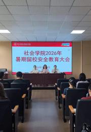BETWA西汉姆联召开2026年暑期留校安全教育大会