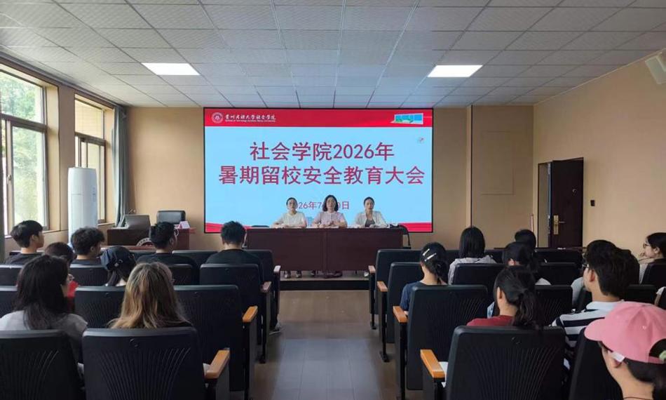 BETWA西汉姆联召开2026年暑期留校安全教育大会